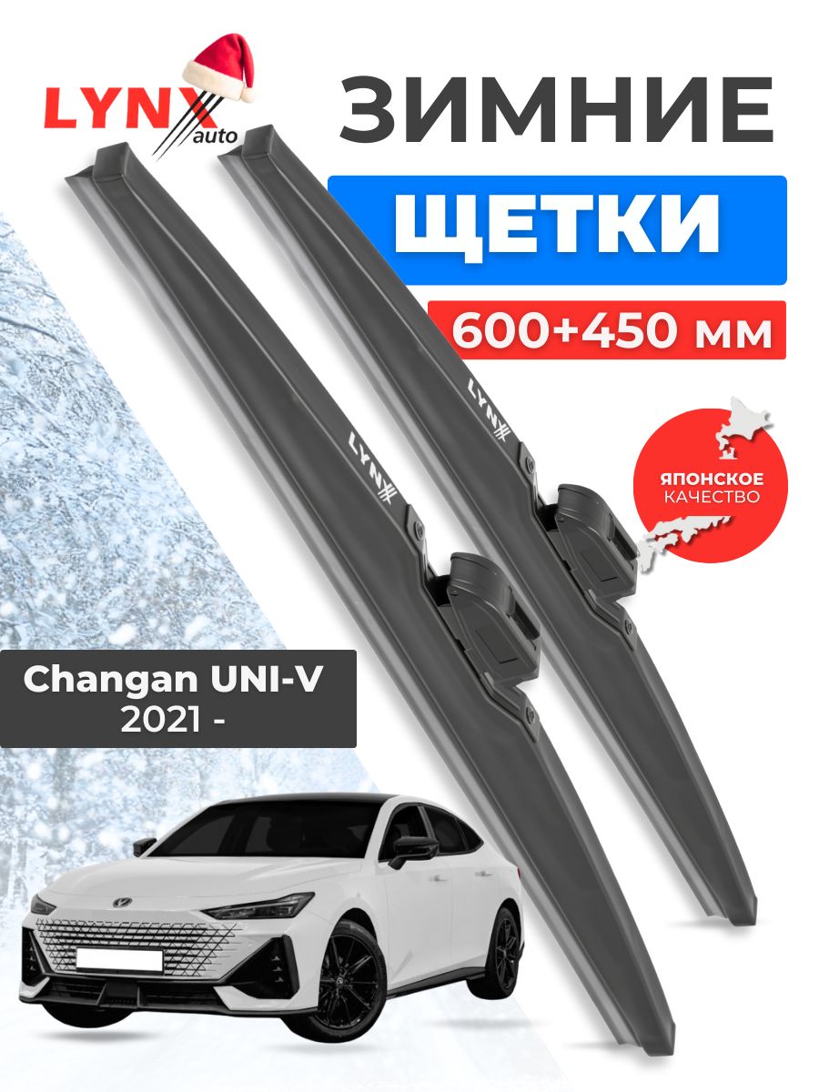 Зимние дворники/щетки стеклоочистителя для Changan UNI-V 2021 - 2024 600 450 мм