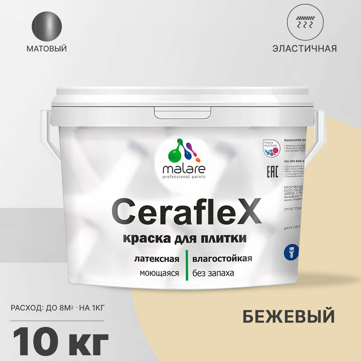 Краска резиновая Malare Ceraflex для керамической плитки, эластичная, моющаяся, быстросохнущая, без запаха, матовая, бежевый, 10 кг.