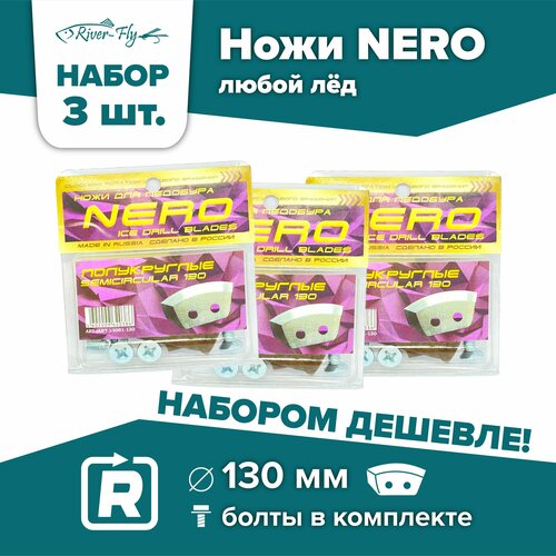 фото Ножи для шнека и ледобура неро-130(r) полукруглые / набор 3 комплекта, правое вращение нет бренда