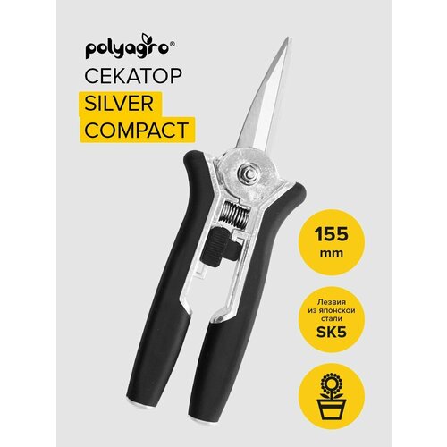 Секатор садовый цветочный 155 мм Polyagro 710₽