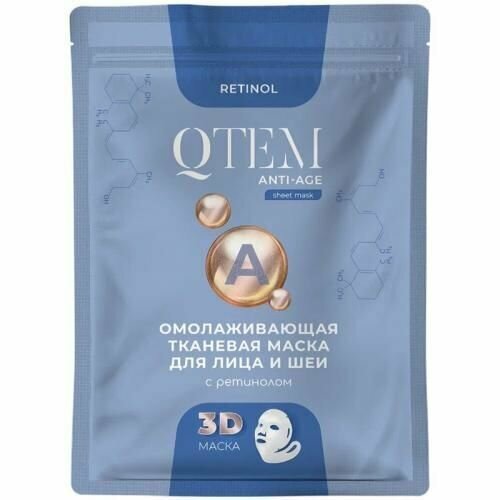 фото Qtem омолаживающая тканевая маска с ретинолом для лица и шеи, 25 г