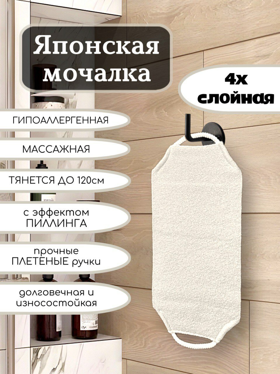 фото Мочалка японская для тела женская и мужская белая