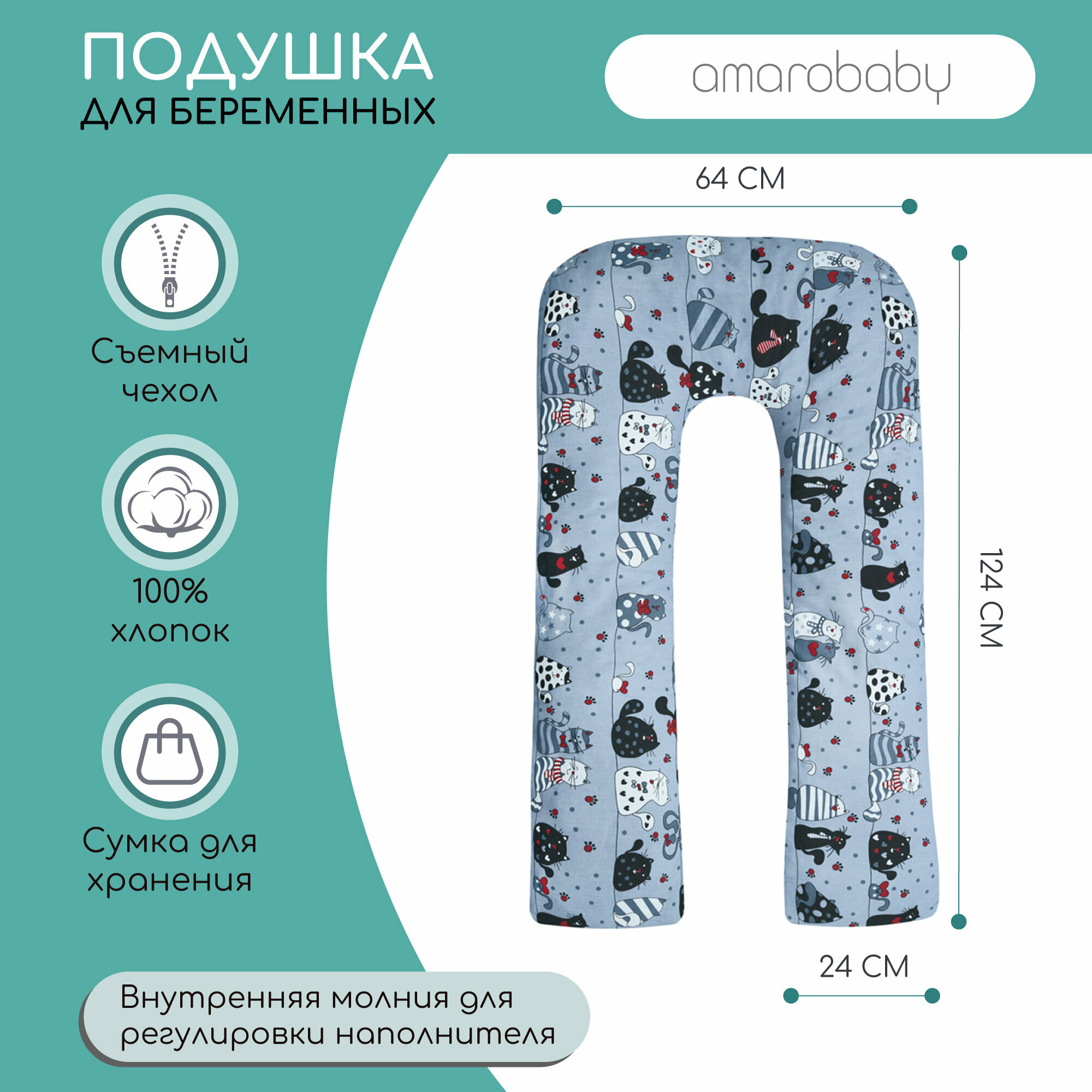 Подушка для беременных AmaroBaby U-образная 340х35 (Котики серый)