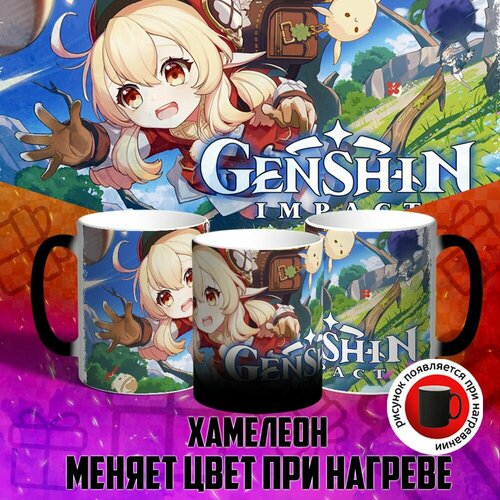 Кружка хамелеон "Genshin Impact 44" картинка появляется при нагревании