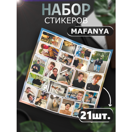 Наклейки на телефон стикеры Мафаня стример