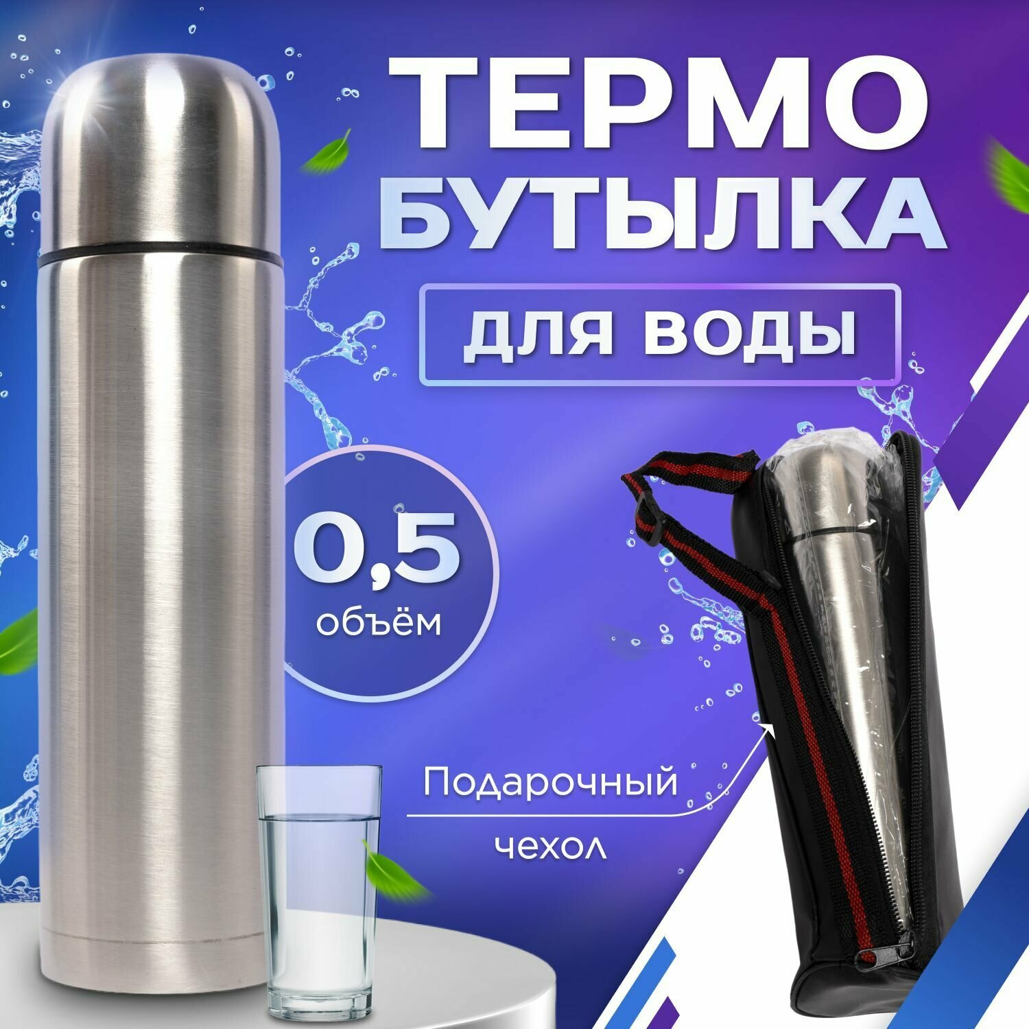 фото Термобутылка в подарочном чехле/ 500 мл/ крышка-стакан/ нержавеющая сталь/термос/ Бутылка для воды/ термобутылка для холодных и горячих напитков/ Спортивная бутылка/Бутылка для воды/Питьевая бутылка / Бутылка Спортивная для воды