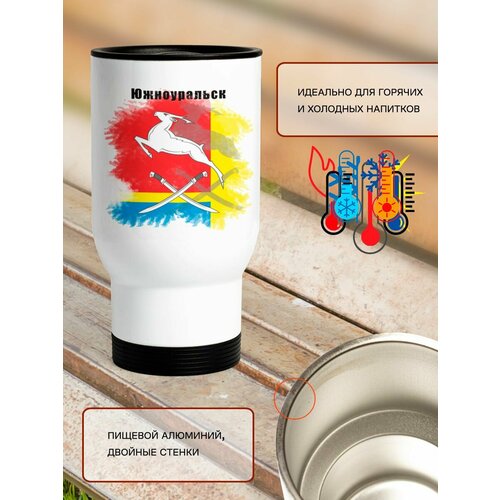 Термокружка 500 мл автомобильная Флаг Южноуральска