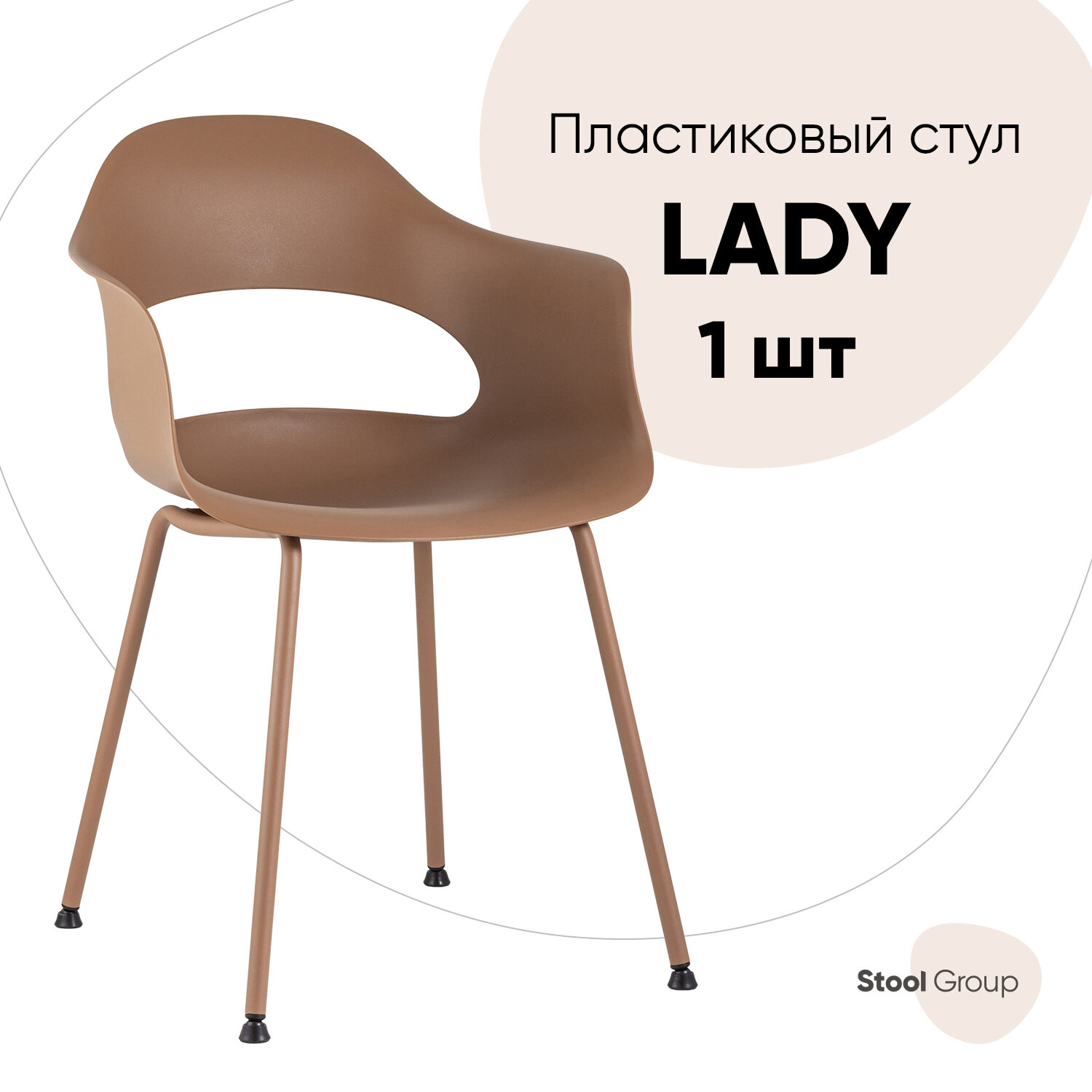 Стул для кухни Lady, пластик коричневый