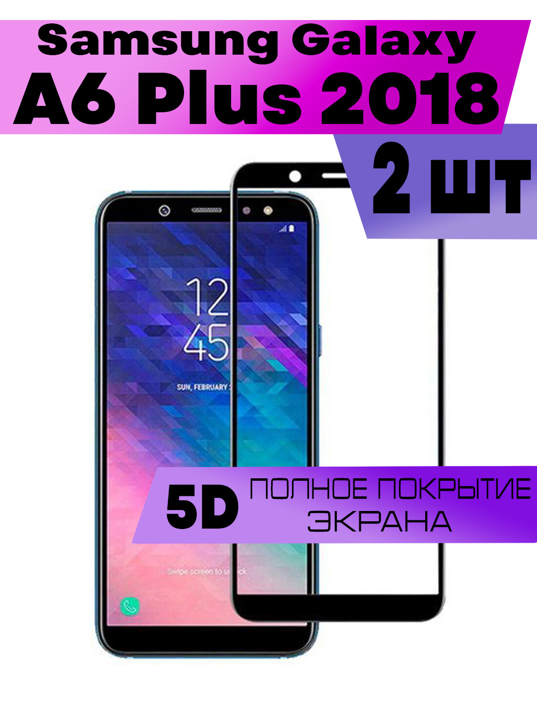 Комплект 2шт, Защитное стекло BUYOO 9D для Samsung Galaxy A6 Plus 2018, Самсунг Галакси А6 Плюс 2018 (на весь экран, черная рамка)
