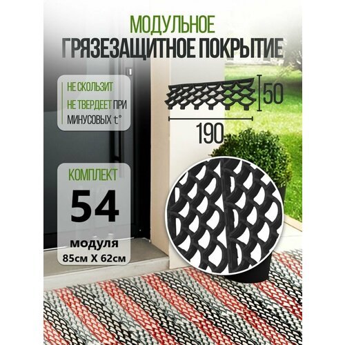 Коврик придверный, грязезащитный