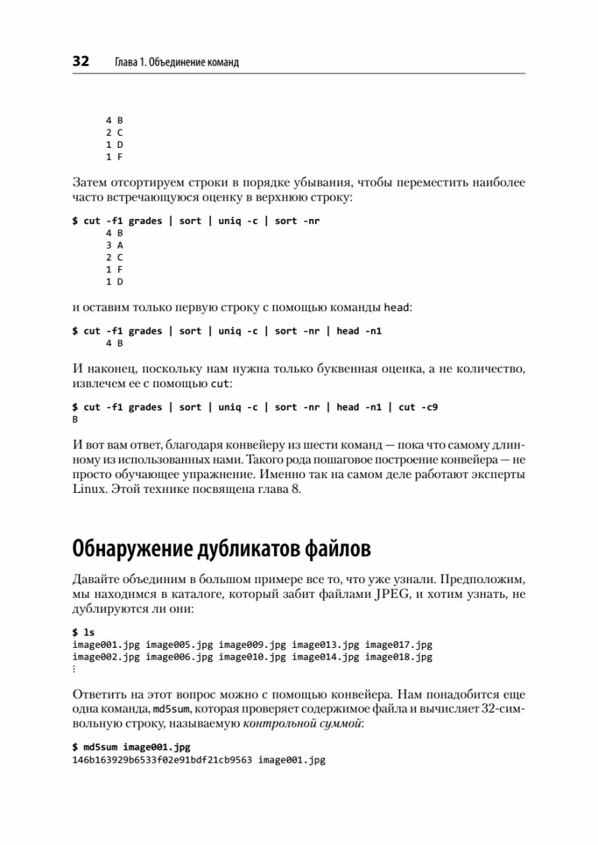 Linux. Командная строка. Лучшие практики - фото №19