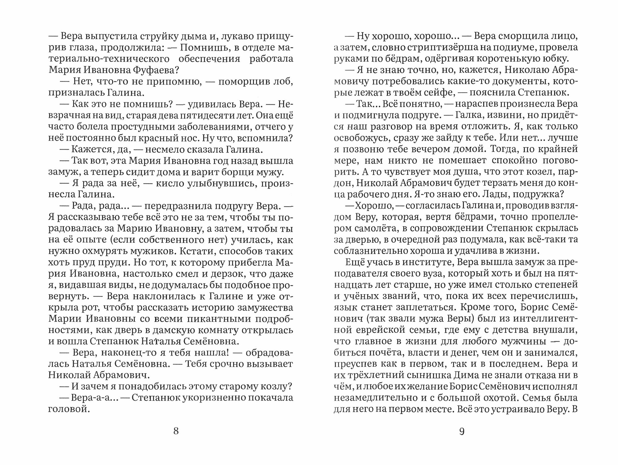 Сгинь нечистая сила! Сила настоящей любви - фото №3