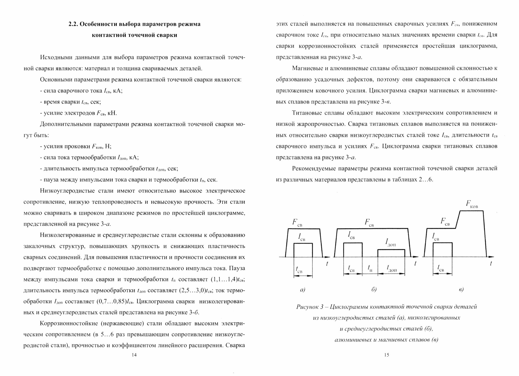 Технология и оборудование контактной сварки. Сборник задач - фото №2