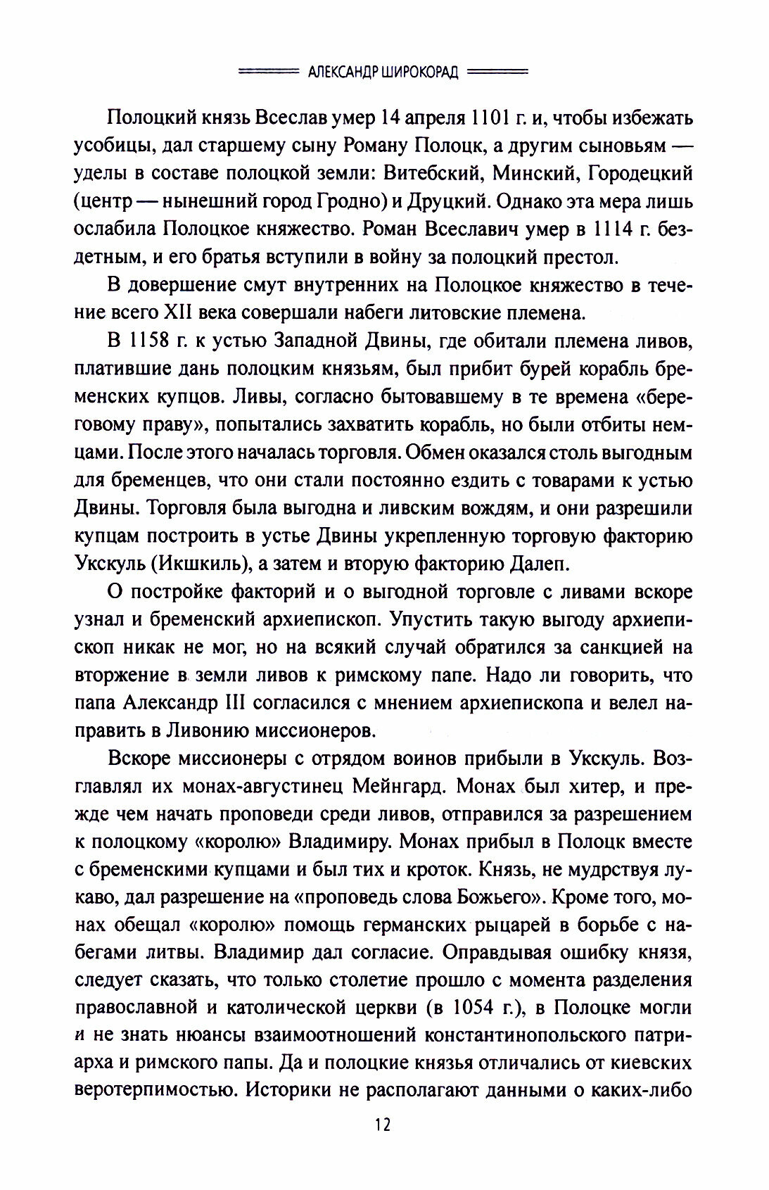 Россия и Германия. Противостояние в веках - фото №10
