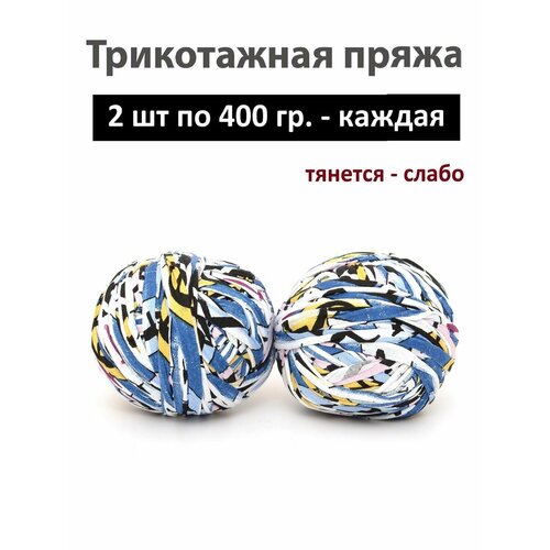 Трикотажная пряжа