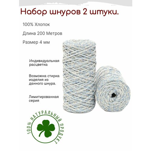 Шнур для вязания 4мм