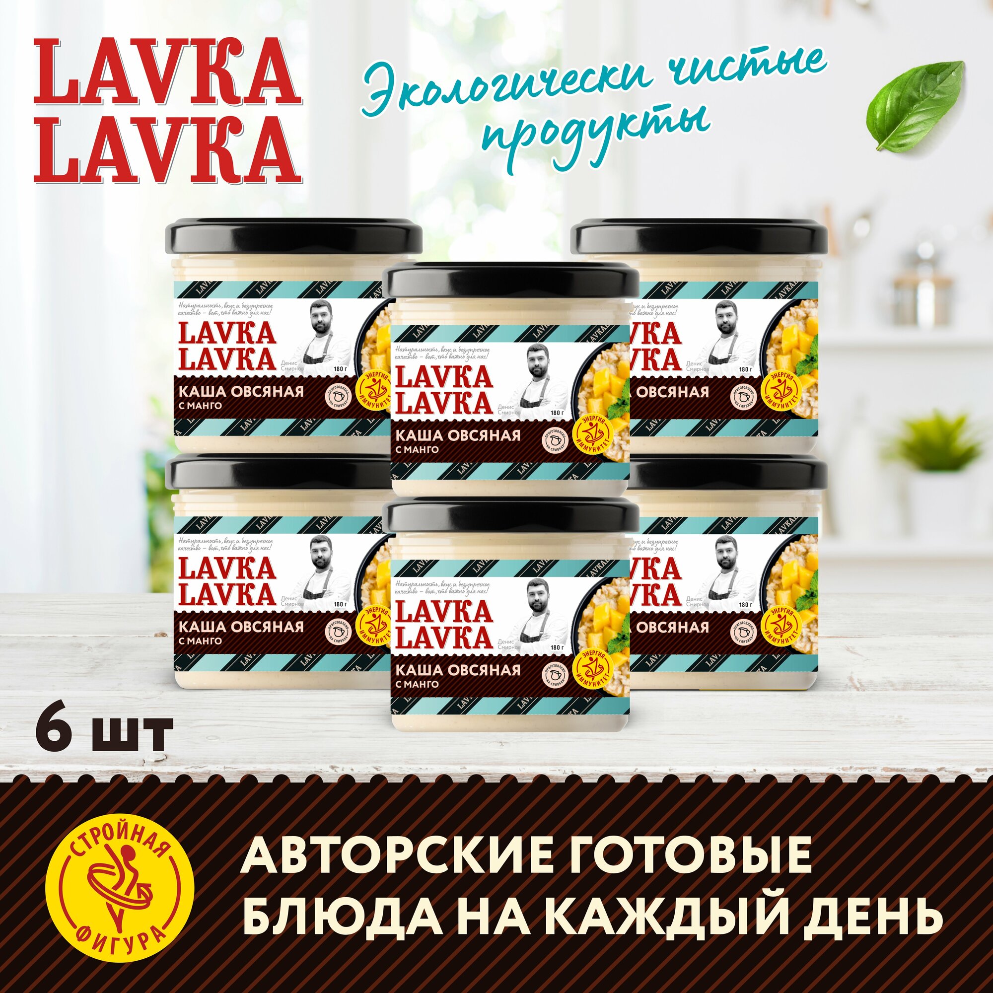 Каша овсяная с манго стек. банка, 6 уп. по 180 гр. (LavkaLavka)