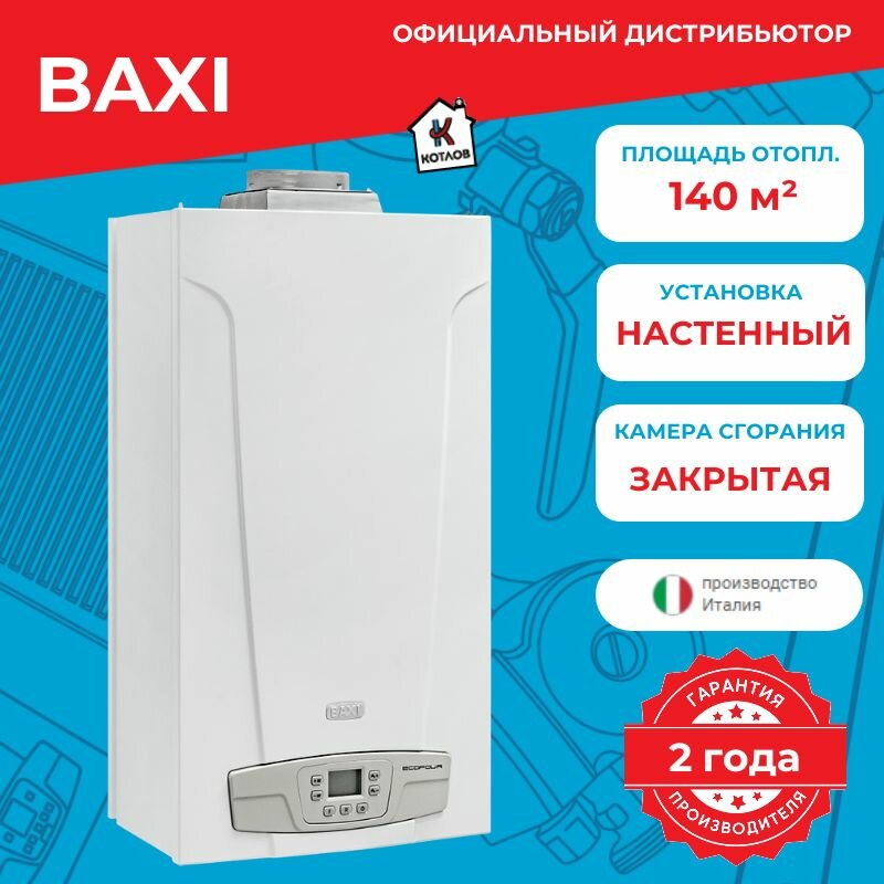 Котел газовый одноконтурный Baxi ECO Four 1.14 F (14 кВт)