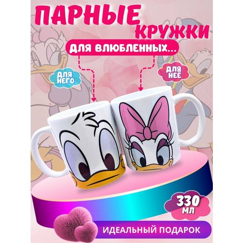 Парные кружки Дональд и Дейзи Дак