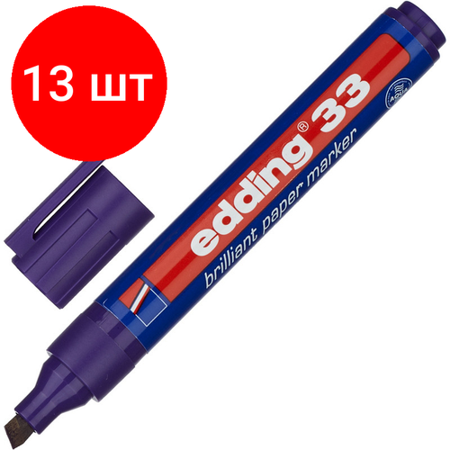 Комплект 13 штук, Маркер перманентный пигментный EDDING E-33/008 фиол 1.5-3мм скош. након