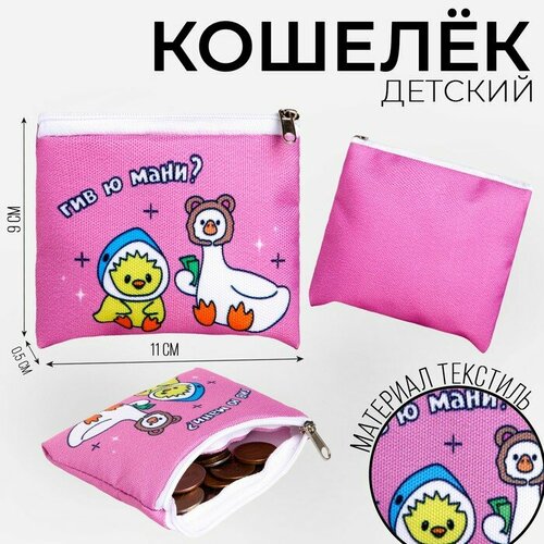 Кошелек NAZAMOK KIDS, розовый