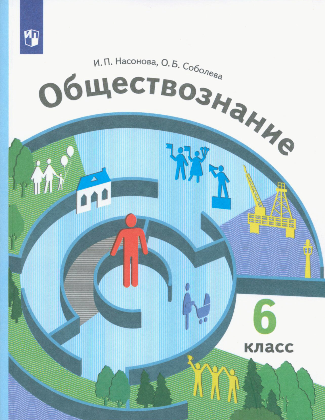 Обществознание. 6 класс. Учебник. - фото №9