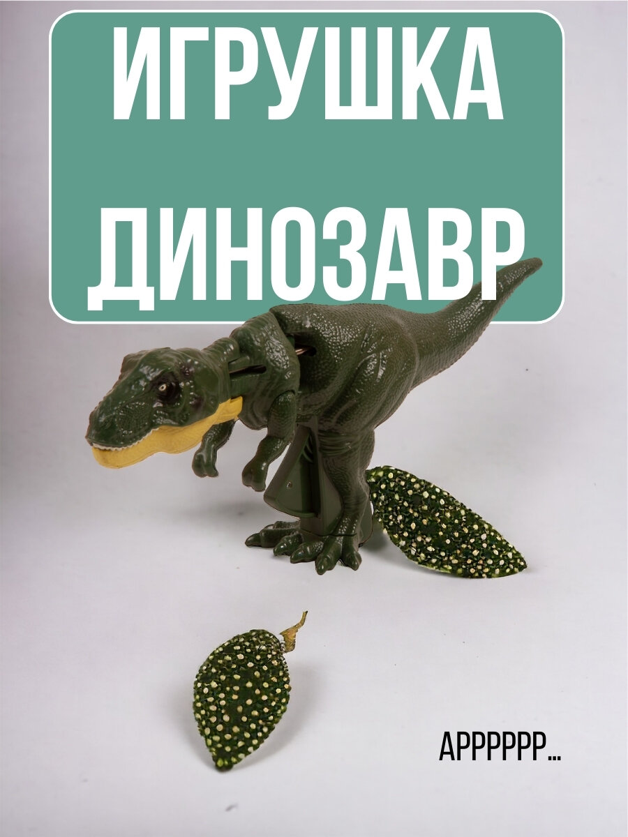 Игрушка-динозавр, развивающая