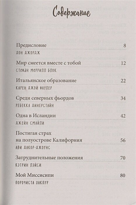 Искатели. 28 известных писателей о путешествиях, которые изменили их навсегда - фото №4