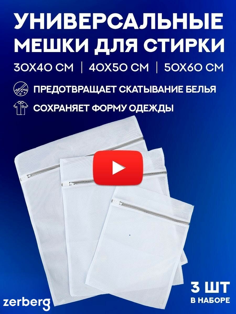 Chelay Home / Набор мешков для стирки вещей и обуви