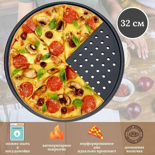 Форма для пиццы 32 см
