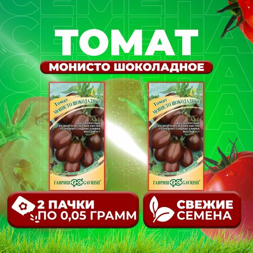 Томат Монисто шоколадное, 0,05г, Гавриш, от автора (2 уп)