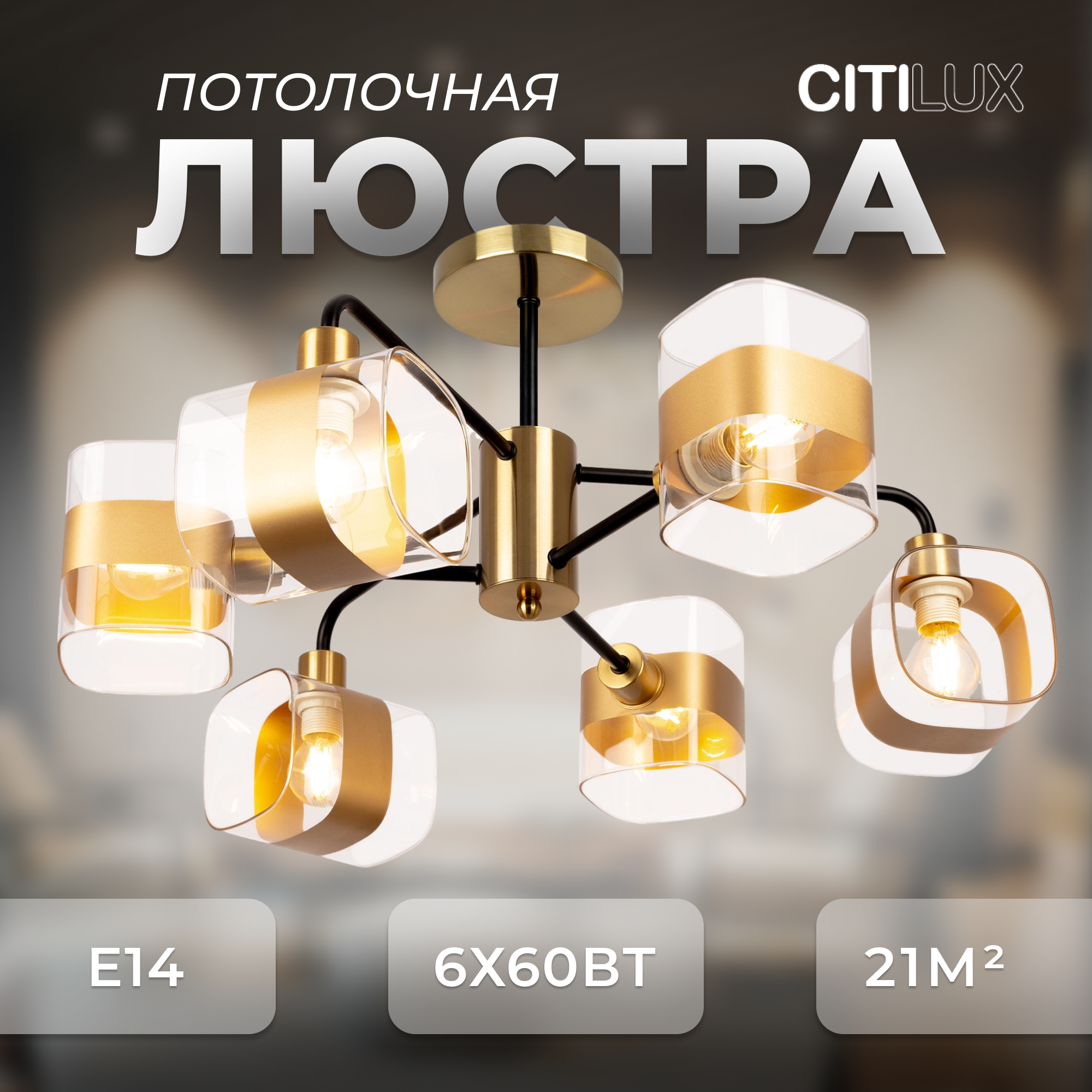 Citilux Бертон CL140161 Люстра потолочная Бронза