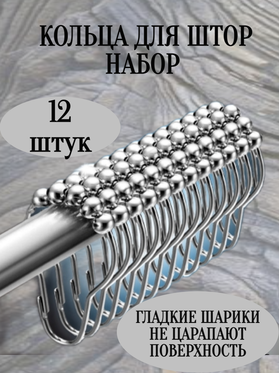 фото Кольца для шторы в ванную и душ