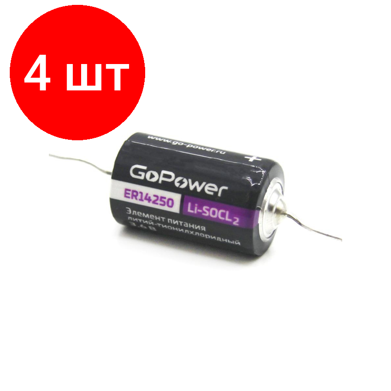 Комплект 4 штук, Батарейка GoPower 14250 1/2AA PC1 Li-SOCl2 3.6V с выводами 1/10/500