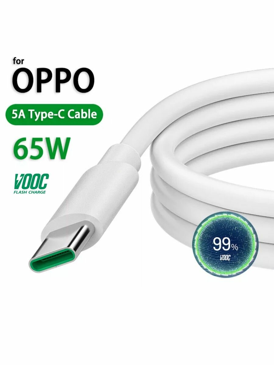 Кабель зарядки 6.5A 65W для OPPO VOOC USB Type-C Super Fast