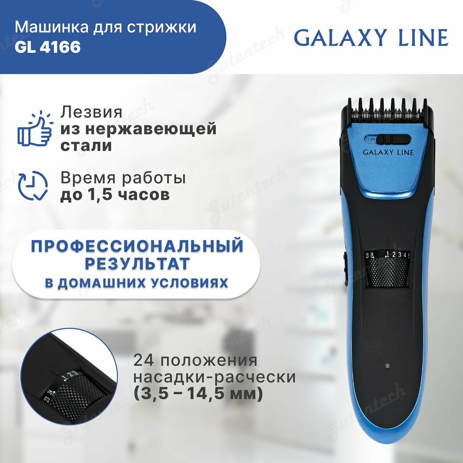 Машинка для стрижки Galaxy LINE GL 4166 / мощность 3 Вт / 24 положения насадки-расчески / голубой