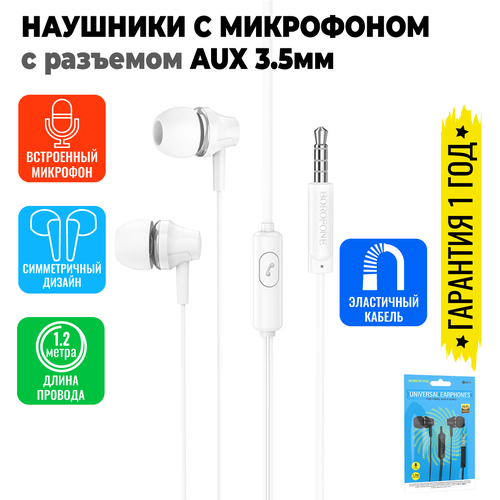 Наушники проводные с микрофоном для телефона стерео гарнитура на смартфон вкладыши для плеера ПК компьютера 12м BOROFONE BM74 16200₽