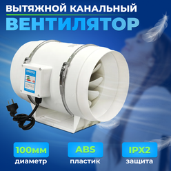 Канальный вентилятор 100 мм 200 кубов / вентилятор экстрактор