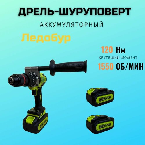 Дрель-шуруповерт ледобур аккумуляторный ударный 21В DONG GE 2 аккумулятора 40 Ah Пластиковый кейс 1499000₽