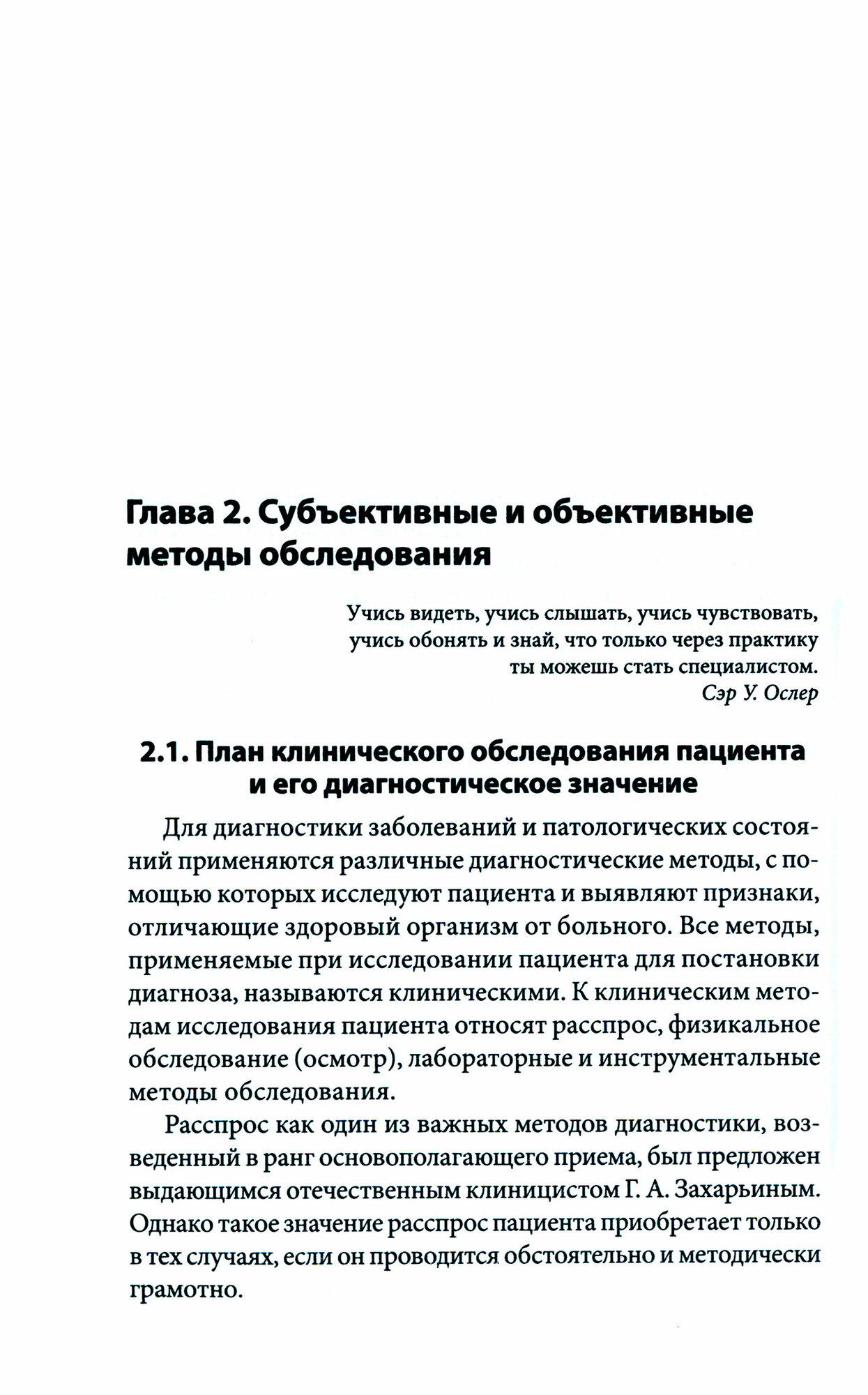 Пропедевтика внутренних болезней. Учебное пособие - фото №2
