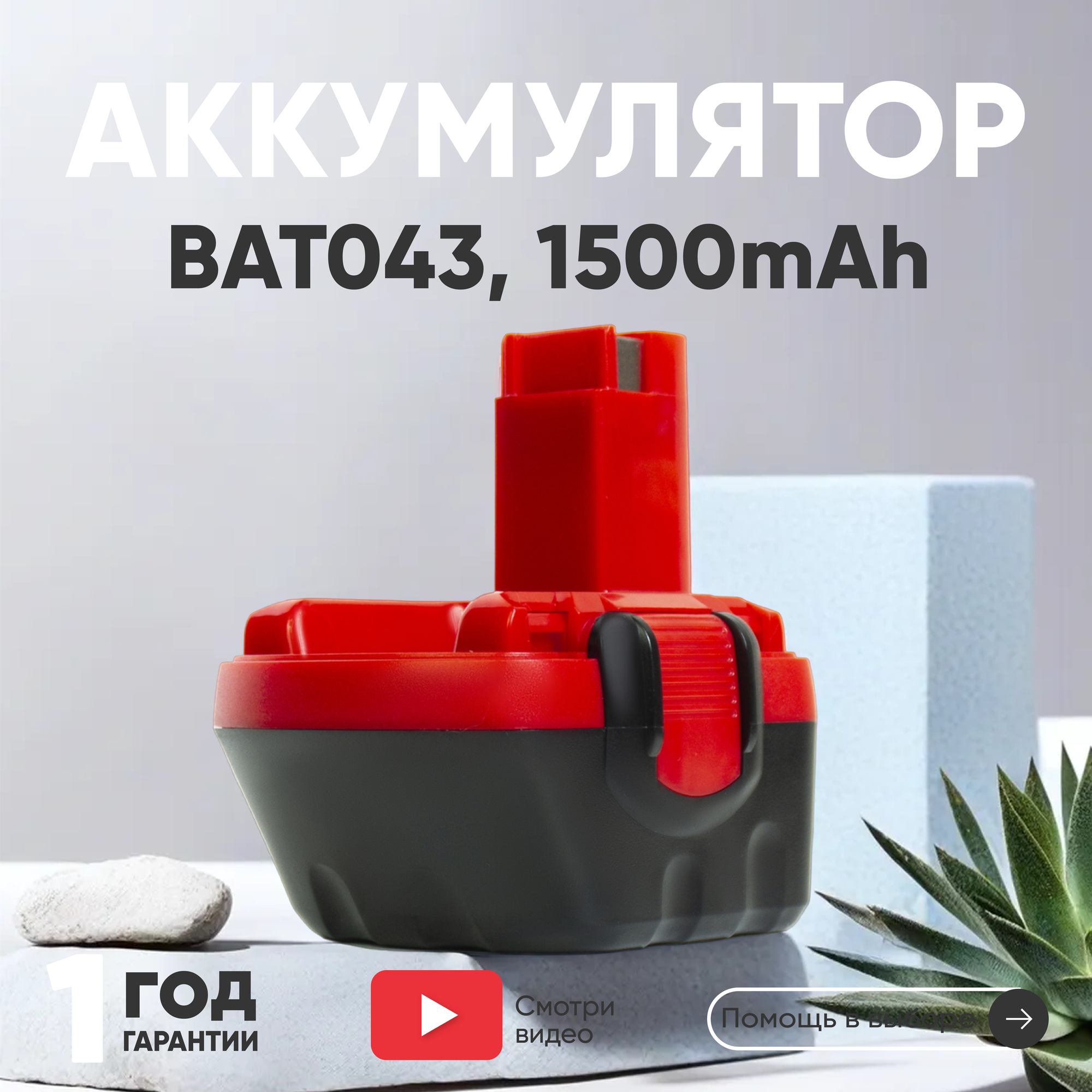 Аккумулятор RageX для электроинструмента Bosch (p/n: 2607335262, 2607335274, 2607335374, 2607335709, BAT120), 1.5Ач, 12В, Ni-Cd