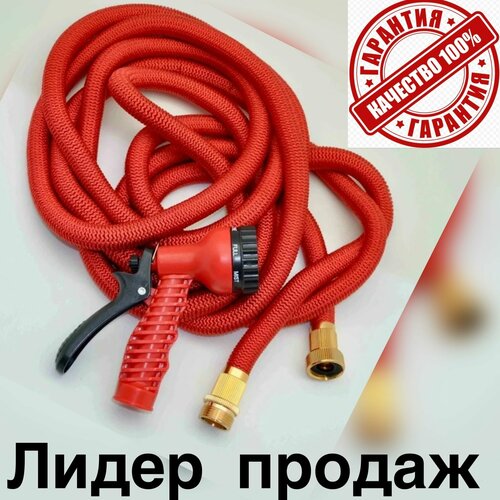 Шланг садовый растягивающийся 25 метров для полива с распылителем 3/4 Magic Garden красный с металлическим соединением