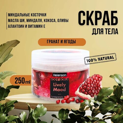 Скраб для тела 
