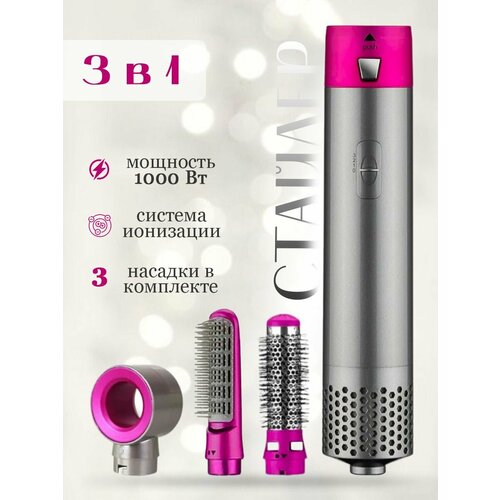 Стайлер для волос 3в1 щетка для укладки фен с ионизацией 100000₽