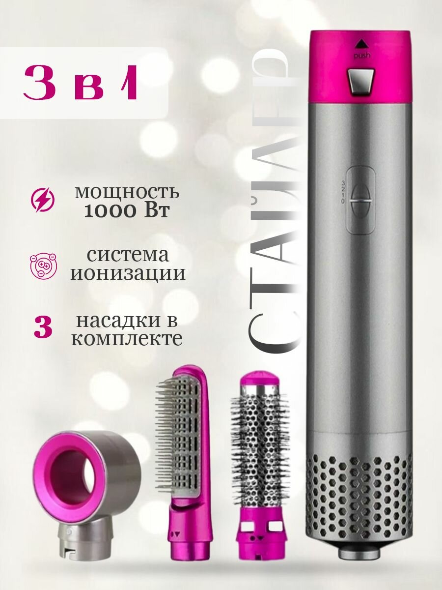 фото Стайлер для волос 3в1, щетка для укладки, фен с ионизацией