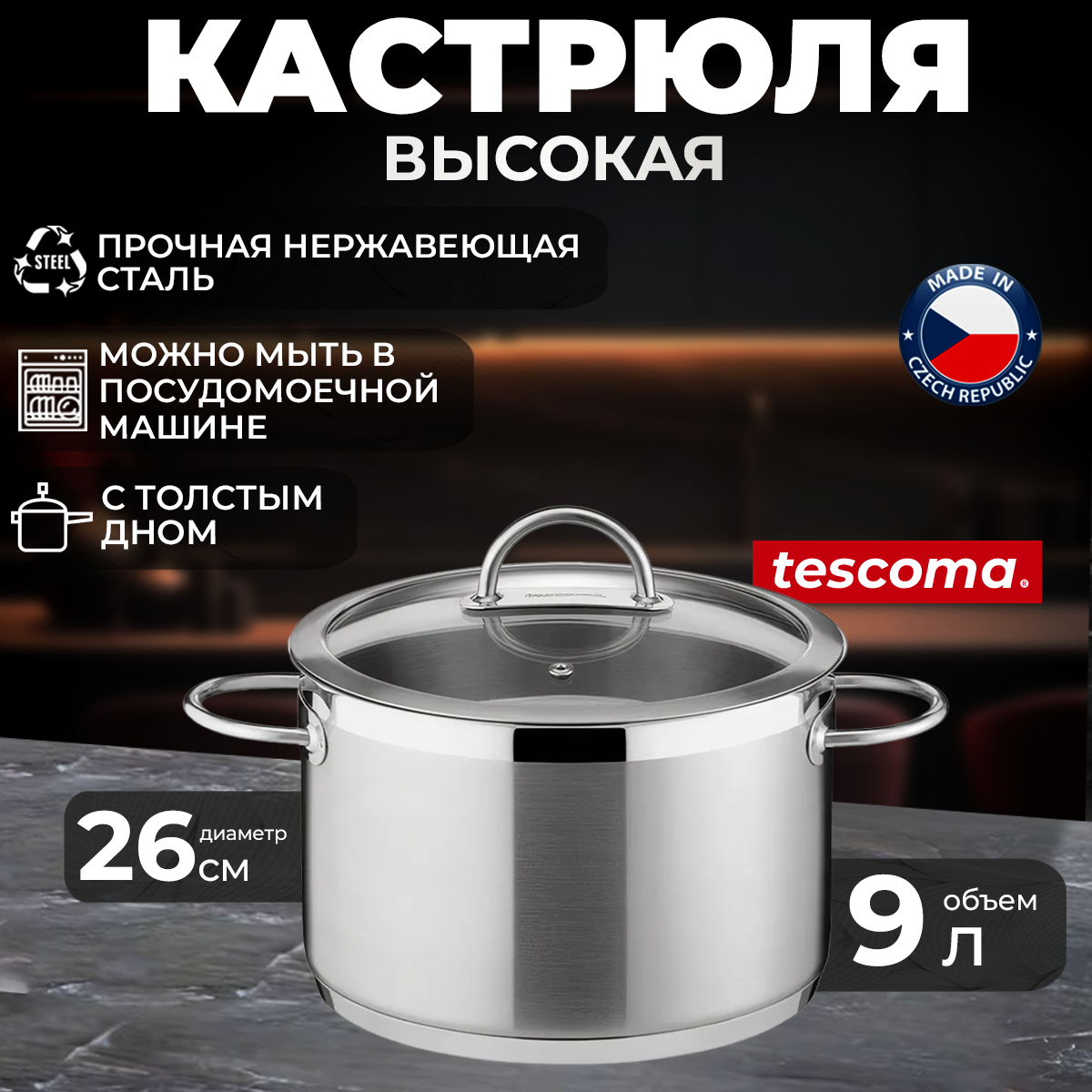Кастрюля Tescoma 9 л серебристый - фото №1