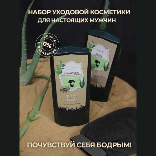 Набор мужской косметики: шампунь мужской и гель для душа