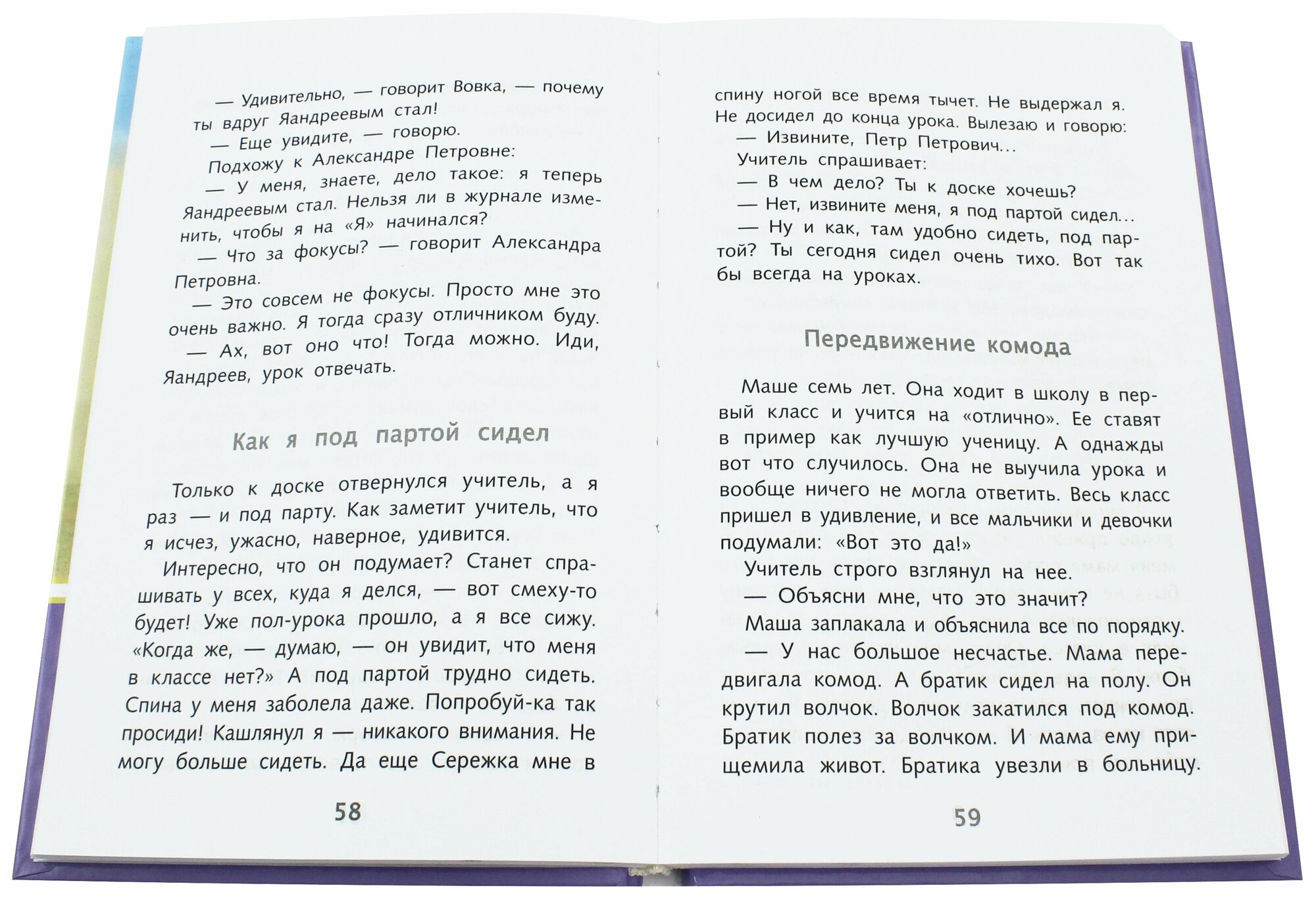 Веселые истории о школе (без автора) - фото №2