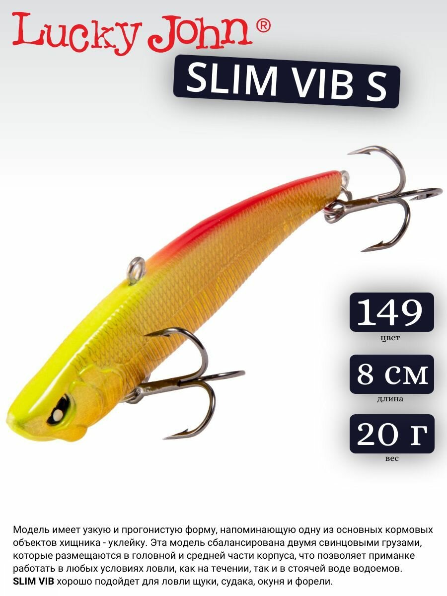 Воблер вертикальный Lucky John Slim VIB S 149 длина 80 мм вес 20 г.