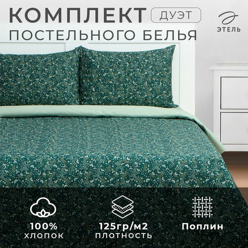 Этель Постельное бельё Этель дуэт Small leaves, 143х215 см 2 шт, 220х240 см, 50х70 см 2 шт, поплин